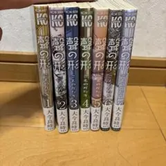 聲の形　1-7巻セット
