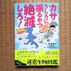 本屋さんのオススメ本★夏休み読書★カサうしろに振るやつ絶滅しろ! 迷惑生物図鑑