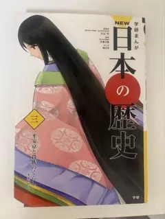 日本の歴史 3
