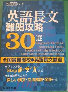 英語長文難関攻略30選