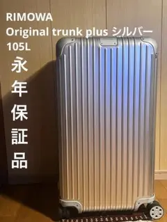 本物！ リモワ オリジナル トランクプラス105L スカーレットレッド 未使用 Amazon | [リモワ] スーツケース Original 105L 1週間- 92580064