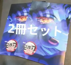 映画鬼滅の刃　第4弾入場特典　インタビューブック　2冊セット