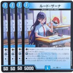 ルード・ザーナ 2471