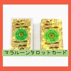【新品】マラルーン☆タロットカード 水彩画の穏やかベースタロット