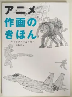 アニメ作画のきほん