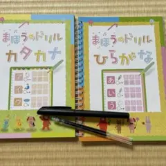 まほうのドリル ひらがな カタカナ 専用ペン付