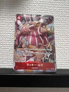 ONE PIECE CARD GAME ラッキー・ルウ