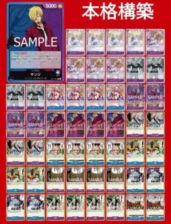 最新弾！　構築済み 青紫サンジデッキ