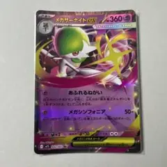 メガサーナイとex RR ポケモンカード