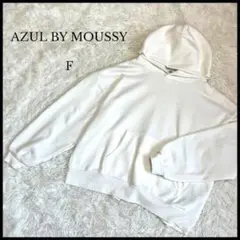 【AZUL BY MOUSSY】ゆるダボパーカー フリーサイズ ホワイト 訳あり
