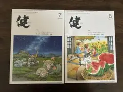 健2025.7月8月
