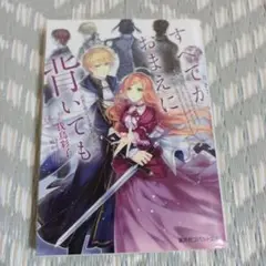 すべてがおまえに背いても ―高貴な罪びとを愛した少女の物語―