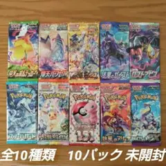ポケモンカードパック 全10種類　10パック 未開封