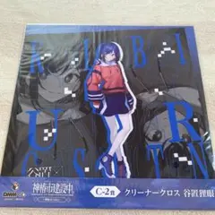 神椿市建設中。 dmmくじ　C賞　クリーナークロス