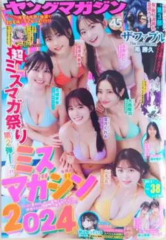 ヤングマガジン最新刊