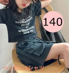 ヘソだし　Tシャツ　韓国子供服　かっこいい　女の子　140 ブラック　girl