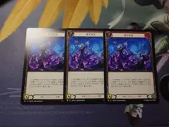 【FaB】補充要請 3枚セット