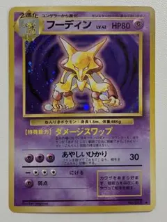 ※美品※ フーディン ★ 第1弾拡張パック 旧裏