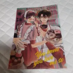 もう好きでしょ、オレのこと☆クリアファイル