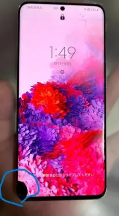Galaxy S20 画面ひび割れあり