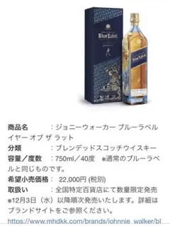 未開栓 干支ボトル ジョニーウォーカー ブルー イヤー オブ ザ ラット