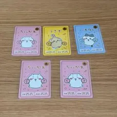 ちいかわコレクションカードグミ5 レア
