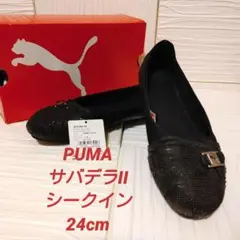 【送料無料】PUMA　サバデラII　BK/BK　24cm【レア品】【純正箱付き】 送料無料】PUMAサバデラIIBK/BK24cm【レア品】【純正箱付き】