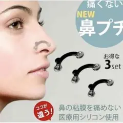 鼻プチ ノーズアップ ノーズクリップ