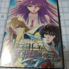 聖闘士星矢 真王 ハーデス編 2 DVD アニメ