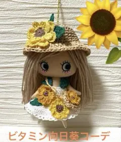 ハッピードール♡ビタミン向日葵コーデ4点セット♡イルメール♡イーマリーちゃん♡