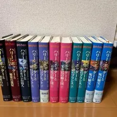 ハリーポッター全巻11冊セット