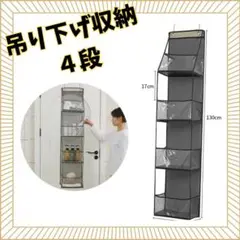 収納 吊り下げ ぬいぐるみ ４段 クリア グレー ドア掛け 推し活 ぬい活