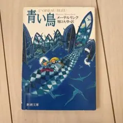 青い鳥