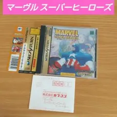 【動作確認済】マーヴル スーパーヒーローズ セガサターン ゲーム　帯ハガキ付