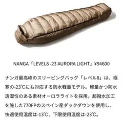 NANGA「LEVEL8 -23 AURORA LIGHT」