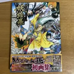 【特典】【全巻初版】帯付き　ぬらりひょんの孫　イラストカード 特典】【全巻初版】帯付き ぬらりひょんの孫 イラストカード