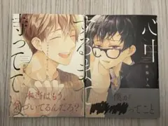 心中するまで、待っててね。上下セット