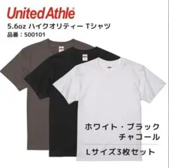 【ユナイテッドアスレ】 ハイクオリティー Tシャツ 3種類 L 3枚セット