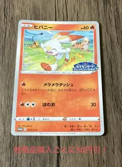ポケモンカード ヒバニー プロモ ①