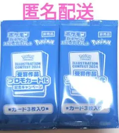 ポケモンカード　イラストレーションコンテスト2024 プロモカード　未開封品
