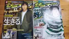 中村俊輔特集号 雑誌2冊セット　週刊サッカーマガジン
