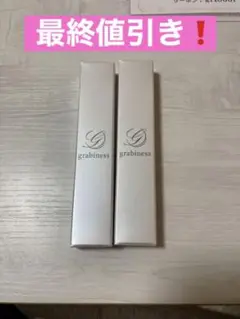 grabiness マユビア まゆげ美容液2本セット