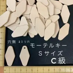 ヌメ革　モーテル キー（S）C級　３５枚セット