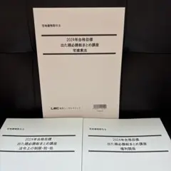 2024年合格目標　出た順必勝総まとめ講座