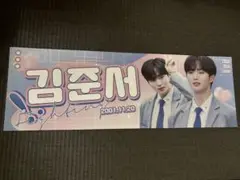 ボイプラ2 ジュンソ 紙スローガン