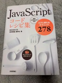JavaScript コードレシピ集