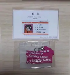 主役は我々だ！侵夜ラジオ　入会特典ロボロ