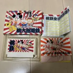 桃太郎電鉄　ファミコン
