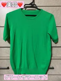 ❤️美品❤️ グリーンサマーニット 半袖【F】