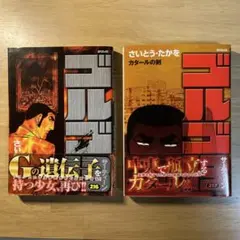 ゴルゴ13 216巻、217巻セット